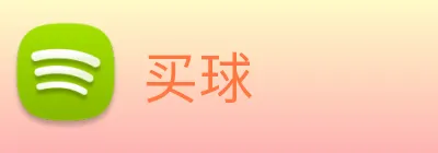 买球 logo